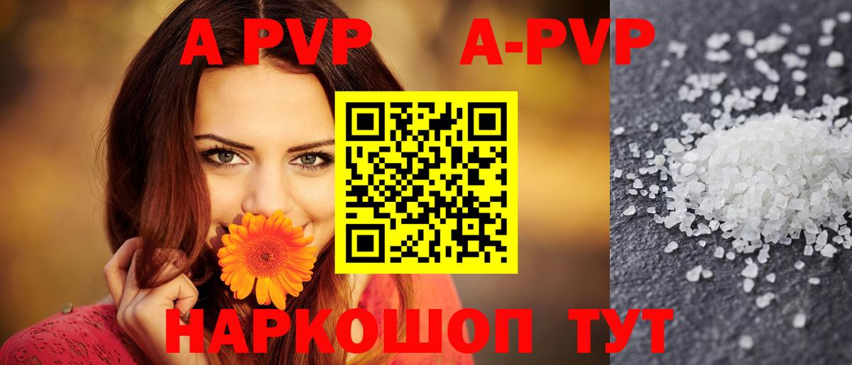 Альфа ПВП Crystall  Вход с VPN  Надым  Alpha-PVP  Alfa_PVP Соль  A-PVP Crystall 