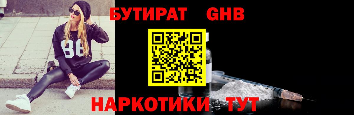 Бутират BDO Надым