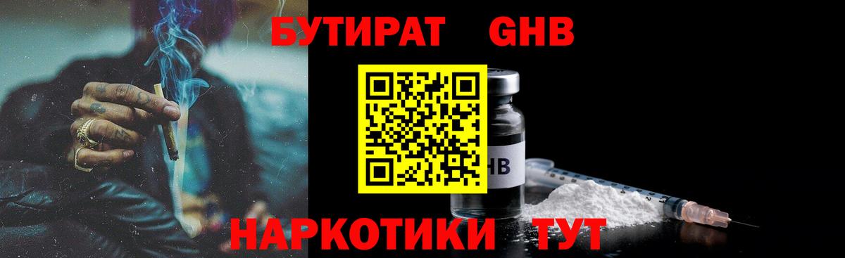 БУТИРАТ 1.4BDO  Вход с VPN  Бутират  Надым 