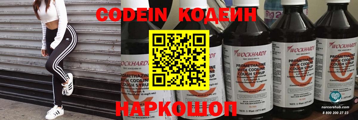 Кодеин напиток Lean (лин)  Кодеин Purple Drank  Вход с VPN  Надым 