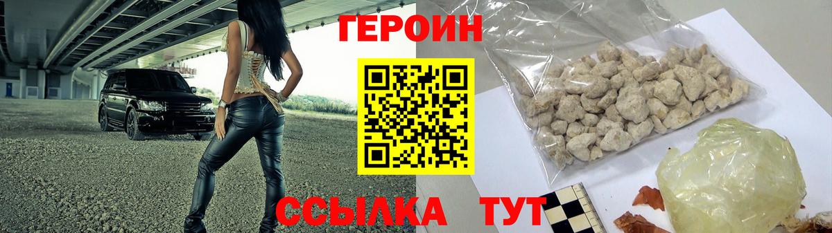 ГЕРОИН  ГЕРОИН VHQ  Вход с VPN  Надым 