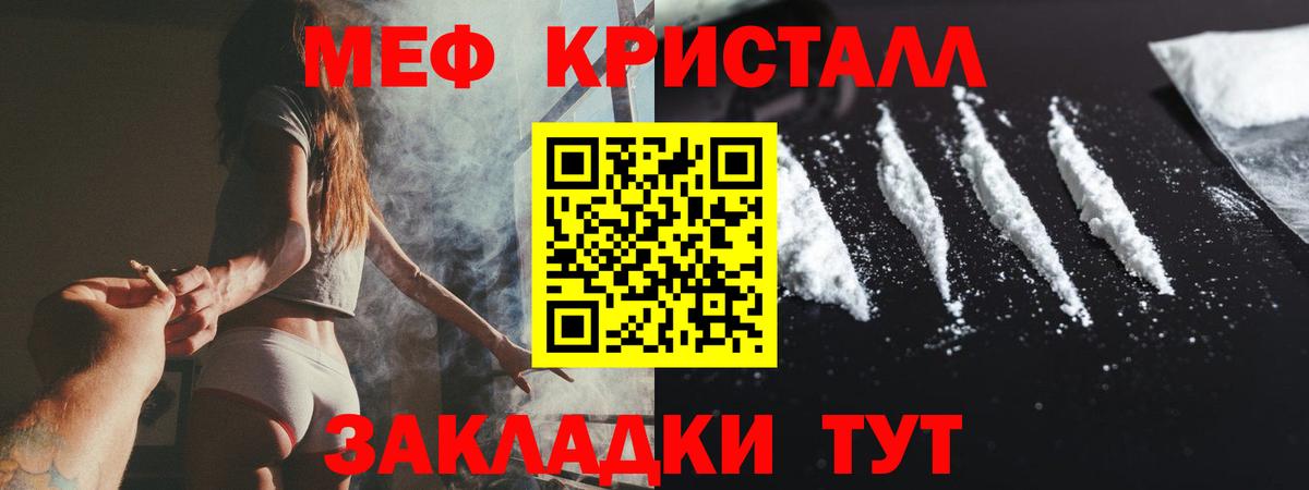 Меф кристаллы Надым