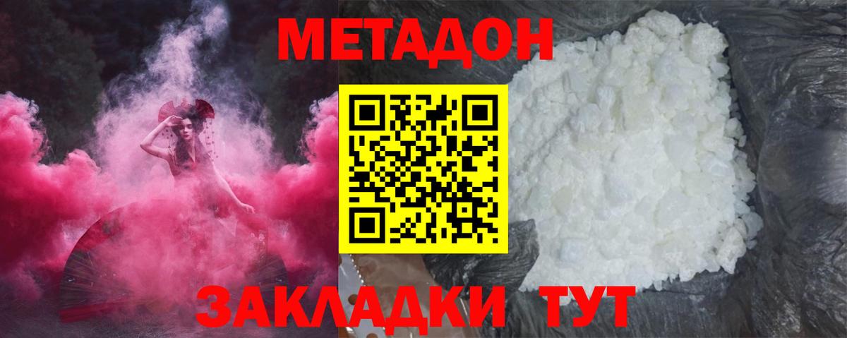 Надым  Метадон белоснежный  МЕТАДОН VHQ  Вход с VPN 