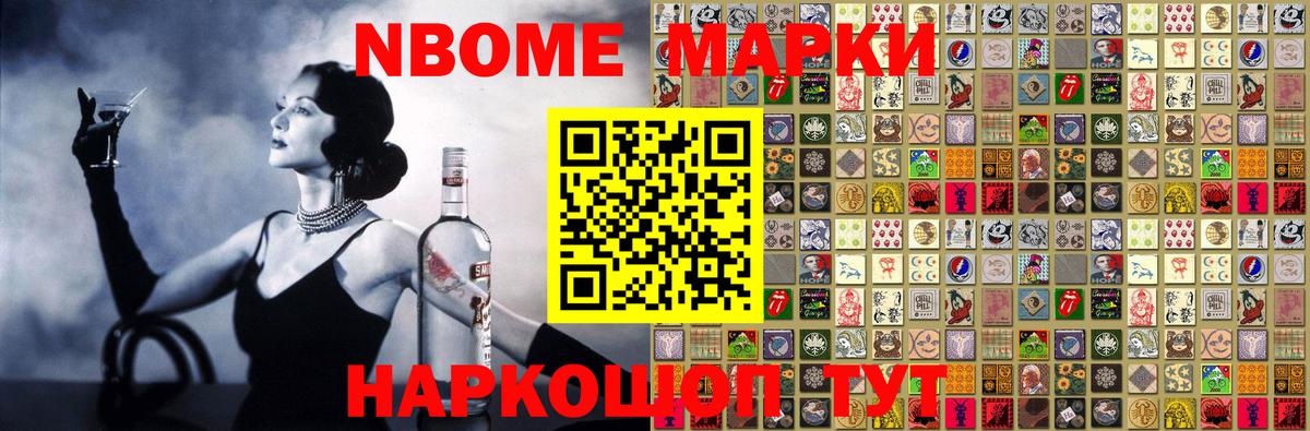 Марки NBOMe 1500мкг Надым