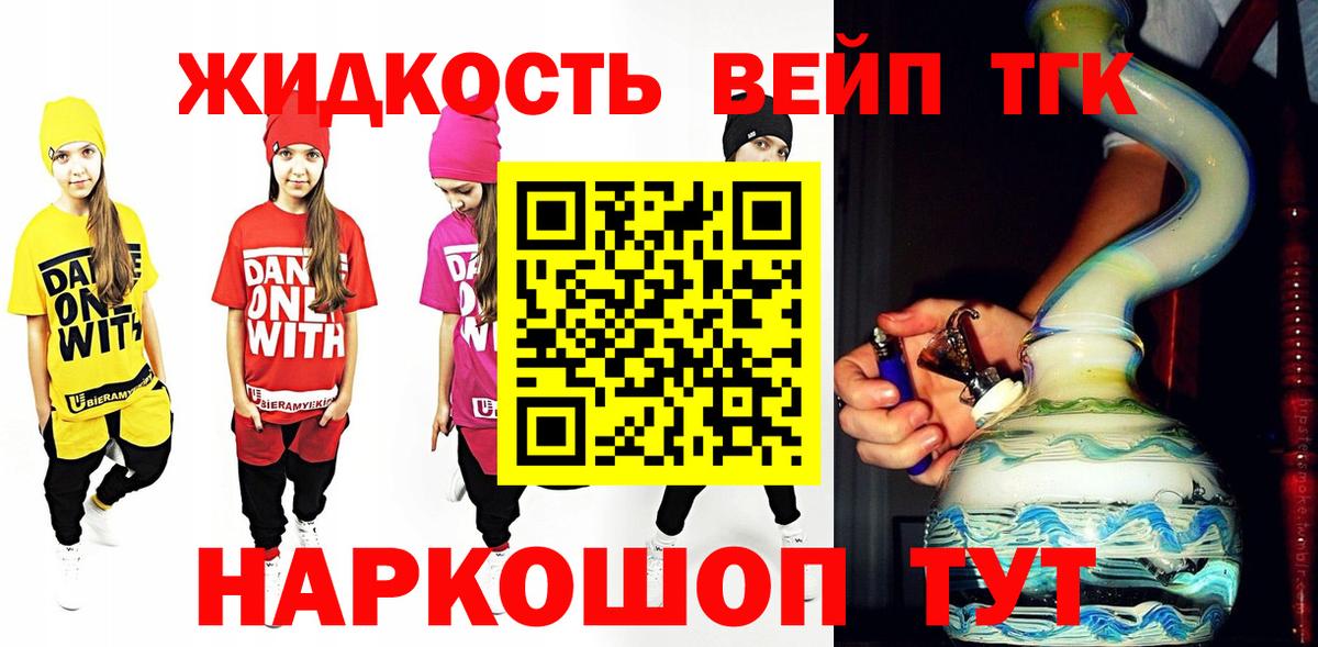 ТГК вейп с тгк  Дистиллят ТГК вейп  Надым  Вход с VPN 